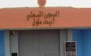 مثير:زوار يسجنون داخل سجن أيت ملول