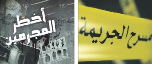خطير:أخ قتل شقيقه وقطعه بمنشار إلى 7 أجزاء وخبأه في حقيبتين