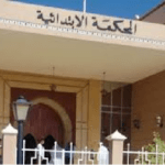 مثير بتزنيت:حكاية الخادمة التي سرقت خاتم مشغلتها الأمريكية، والتي لقيت تعاطف الهيئة القضائية و الحضور