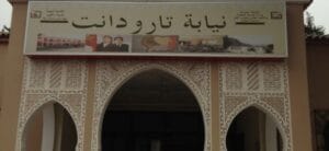 جمعية تفنذ توقيف أستاذين للتربية الإسلامية بتارودانت بسبب “التزوير”