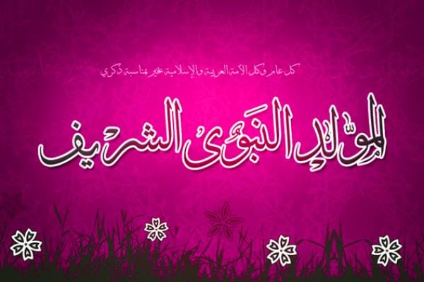 المغرب يحتفل بذكرى المولد النبوي: الملك محمد السادس يترأس ليلة الاحتفال بمسجد حسان
