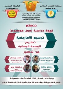 ندوة دراسية حول الأمازيغية السبت المقبل بأكادير 3 1