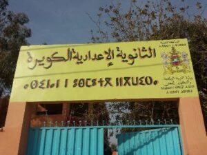 المؤسسات التعليمية بالدراركة، مدارس لتخريج المواهب الرياضية بامتياز بأكادير الكبير 2 12746479 10207319091046778 1779680625 n