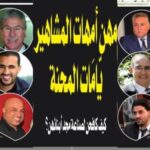 حينما صرخ الطيب الصديقي في التلفزة: هذا أكبر حمار شفت فحياتي يمشي يبيع لوقيد