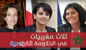 (+التعريف).من هن المغربيات الثلاث في الحكومة الفرنسية؟؟ 3 a 134