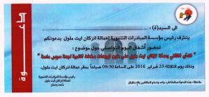 إنزكان : "الشأن الثقافي بعمالة إنزكان أيت ملول على ضوء توجهات مخطط التنمية لجهة سوس ماسة" محور يوم دراسي الثلاثاء المقبل 8 a 198