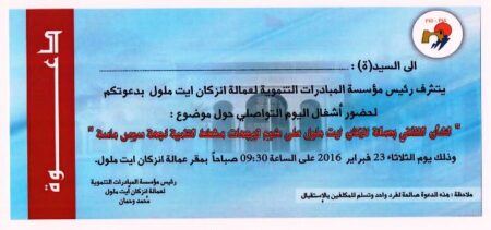 إنزكان : “الشأن الثقافي بعمالة إنزكان أيت ملول على ضوء توجهات مخطط التنمية لجهة سوس ماسة” محور يوم دراسي الثلاثاء المقبل إنزكان : "الشأن الثقافي بعمالة إنزكان أيت ملول على ضوء توجهات مخطط التنمية لجهة سوس ماسة" محور يوم دراسي الثلاثاء المقبل