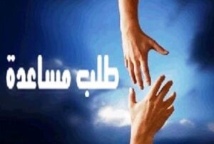 هكذا احتالت عصابة الفضاء الأزرق بأكادير على طالبي المساعدة المنشورة على صفحات شبكة الانترنيت و الفايسبوك 3 a 2