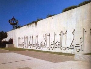 استعادة الهوية الحديثة لعمران اكادير في الذكرى 56 سنة لإعادة اعمار مدينة الانبعاث 7 a 235