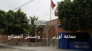 فضيحة:جماعة أورير تهتز على وقع 5 ملفات تزوير، والتحقيق قد يطيح برؤوس كبيرة 1 FB IMG 1458815992077