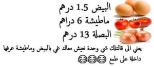 (+صور):أسعار البصل ترتفع إلى أرقام قياسية بأكادير، و الموضوع أصبح مادة للسخرية في الفايسبوك 3 a 18