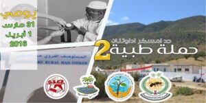 قافلة طبية إنسانية لفائدة ساكنة العالم القروي لإيموزار إداوتنان 11 a 227