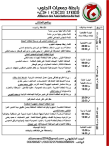 أكادير:الحكامة الجيدة و الجهوية المتقدمة، أي دور للمجتمع المدني؟ شعار الملتقى السنوي الرابع لرابطة جمعيات الجنوب 9 a 9