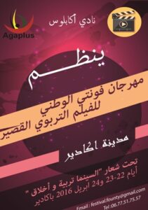 تنظيم مهرجان فونتي الوطني للفيلم التربوي القصير بأكادير 5 festival