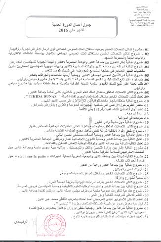 جدول الأعمال
