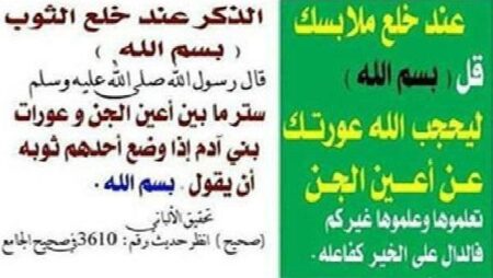 كيف يستر الرجل والمرأة عورتيهما عن أعين الجن؟ كيف يستر الرجل والمرأة عورتيهما عن أعين الجن؟