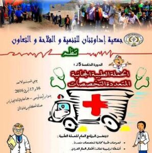 إعلان عن تنظيم الدورة الخامسة من الحملة الطبية التضامنية لفائدة ساكنة المناطق النائية الخلفية والمنسية بجبال ايموزار اداوتنان 3 a 68