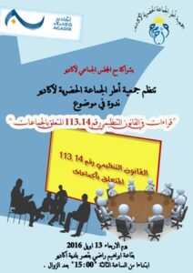 بلدية أكادير تحتضن ندوة حول موضوع قراءة في القانون التنظيمي رقم 113.14 المتعلق بالجماعات 11 ملصق محين