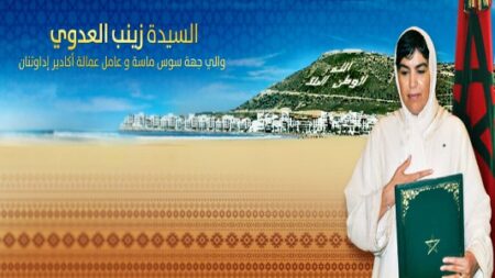 بعد اختفاء صفحتها بالفايسبوك، الوالي العدوي بصدد إطلاق بوابة إلكترونية