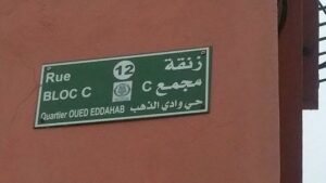 بلدية ايت ملول: “علامة تشوير الازقة شابتها بعض الاخطاء التقنية، ونحن بصدد مراجعتها”