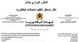 شهادة الباكلوريا