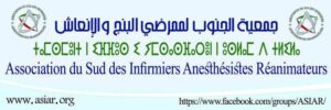 أكادير :ممرضو البنج و الإنعاش بين مطرقة الفراغ القانوني و سندان الاكراهات اليومية للمزاولة”