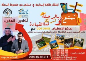 رحلة تدريبية  “أكادير – المغرب” يومي 14 و15 ماي رفقة ” كبير المدربين د. مريد الكلاب (السعودية) والمدرب الدولي والكاتب د. كريم الشاذلي (مصر)”