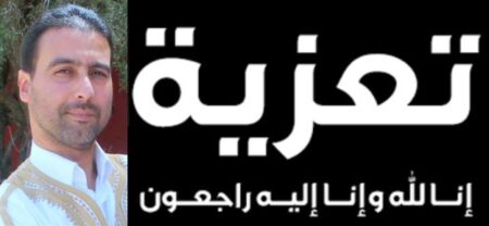 تعزية في وفاة جدة الفاعل الجمعوي مولاي محمد الخطير رئيس فيدرالية الجمعيات التنموية لاقليم اكادير اداوتنان