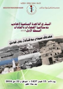 انطلاق فعاليات موسم الولي الصالح سيدي بوقنادل بعد صلاة ظهر اليوم الأحد لتوثيق أواصر الأخوة والتضامن بين الأكاديريين