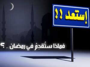 أروع طريقة للاستعداد لشهر الصيام بشكل صحي…
