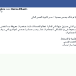 عاجل وزارة الاوقاف تسحب بلاغ”الثلاثاء أول ايام رمضان” وتعوضه بالتالي :