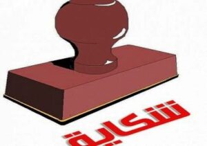 فضائح وتجاوزات بالجملة باتحاد تعاونيات فلاحية باشتوكة أيت باها