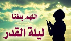 برنامج إحياء ليلة القدر المباركة بمسجد عائشة أم المؤمين بحي إيليغ باكادير 6 a 549