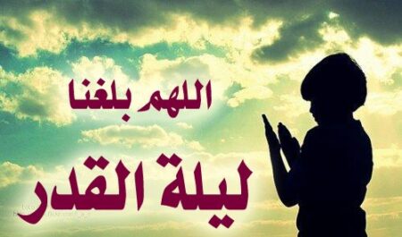 برنامج إحياء ليلة القدر المباركة بمسجد عائشة أم المؤمين بحي إيليغ باكادير برنامج إحياء ليلة القدر المباركة بمسجد عائشة أم المؤمين بحي إيليغ باكادير