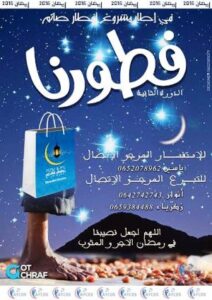 جمعية اليسرى بأكادير تنظم عملية “فطورنا “ في نسختها الثانية خلال شهر رمضان اﻷبرك. 7 a 55