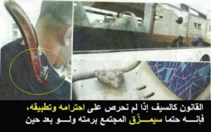 السيبة:مجرم يدس سكينه في مراقب حافلة، و أوباش يخربون عدة حافلات