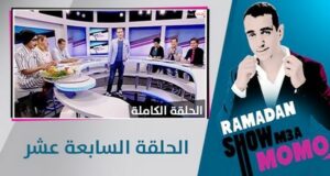 عاجل: توقيف برنامج «مومو شو» على قناة “ميدي 1 تيفي”
