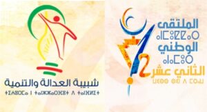 شبيبة البيجيدي تجر بنكيران إلى أكادير  للقاء أزيد من 3000 مشاركا في ملتقى ستحضره 26 شخصية  من داخل المغرب وخارجه