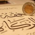 زكاة الفطر