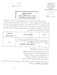 (+الشروط المطلوبة): بلدية أكادير تعلن عن اجراء مباراة توظيف ممرضين