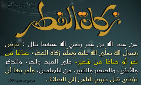 المجلس العلمي الأعلى يحدد مقدار زكاة الفطر بالنقود لهذا العام (1443هـ - 2022م )
