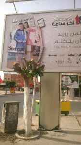 غضب فايسبوكي بعد قطع شجرة لتتبيث إشهار جريدة حزبية بايت ملول