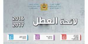 بلاغ هام من وزارة بلمختار للمغاربة بخصوص لائحة العطل المدرسية للموسم الدراسي المقبل