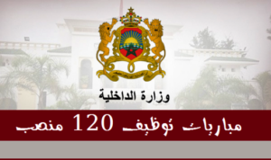 الإعلان عن مباريات توظيف 120 منصبا بعدد من الجماعات بأكادير و مدن أخرى في عدة تخصصات