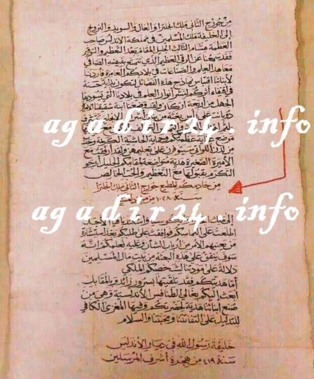 اكادير 24 تنفرد بنشر رسالة "ناذرة" من ملك انجلترا جورج الثاني لحاكم الأندلس هشام الثالث عندما كان للعرب والمسلمين شأن ووزن!