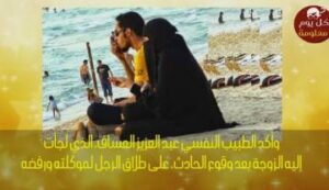 شوفو ردة فعل إماراتي عندما رأى زوجته دون مكياج في الشاطئ