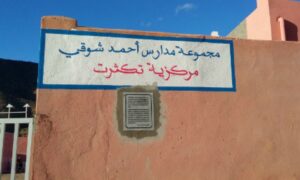 الاعتداء يطال من جديد حُرمة مؤسسة تعليمية بـتيزنيت وإليكم التفاصيل: