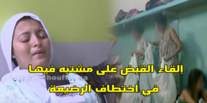نايضة في حمام شعبي:القبض على ” كسالة ” مشتبه فيها في اختطاف رضيعة من قلب المستشفى