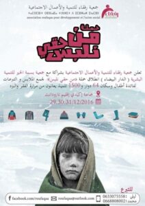 جمعية بأكادير تطلق مبادرة إنسانية شعارها “من حقي نلبس”