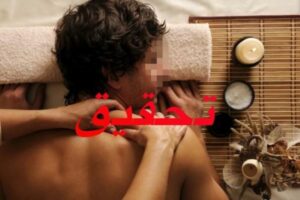 +فيديو: تحقيق استثنائي وخطير يفجر فضيحة الجنس المقنن المتنكر في مراكز التدليك SPA